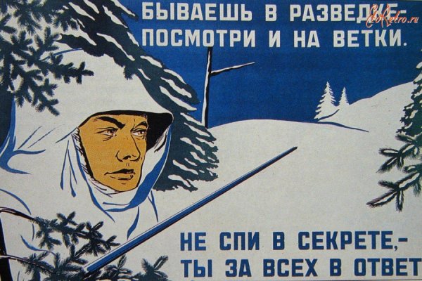 Советская разведка плакаты