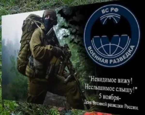 День военной разведки