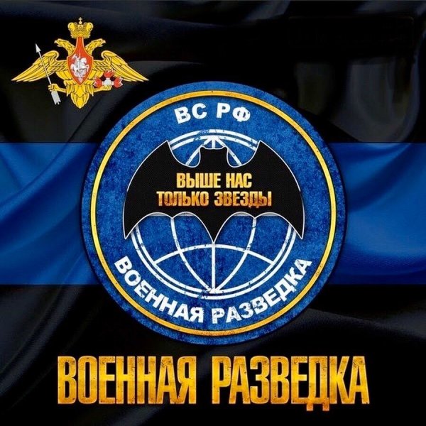 Военная разведка праздник