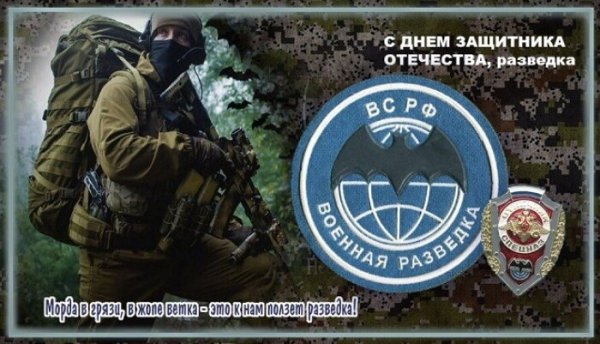 Разведка спецназ день разведки