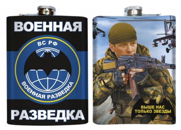Фляжка "Военная разведка"