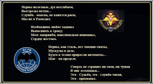 Стихи про разведку