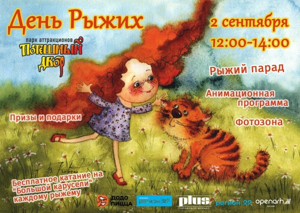 С днем рыжих открытка