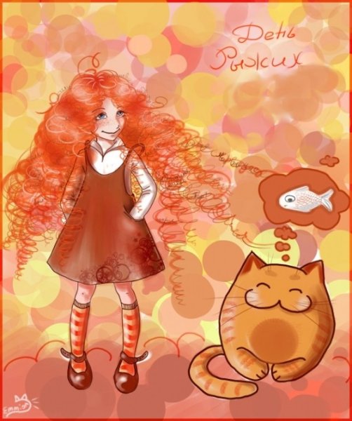 Всемирный день рыжих