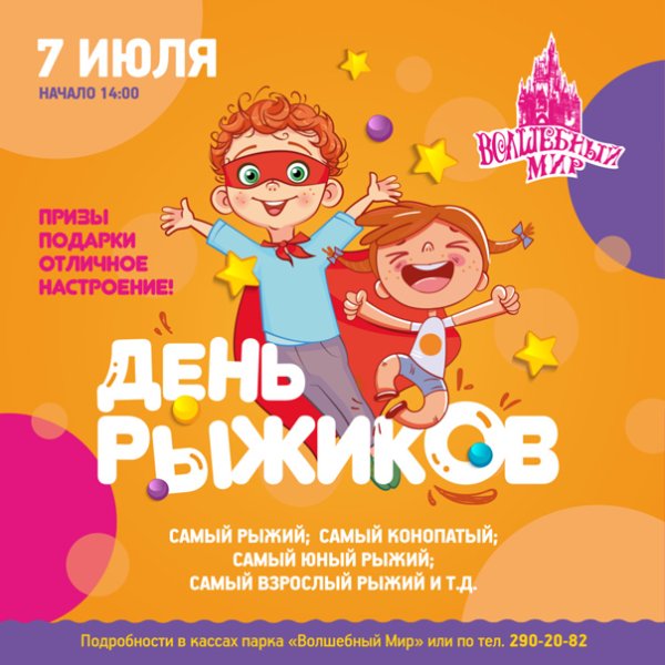 Всемирный день рыжиков