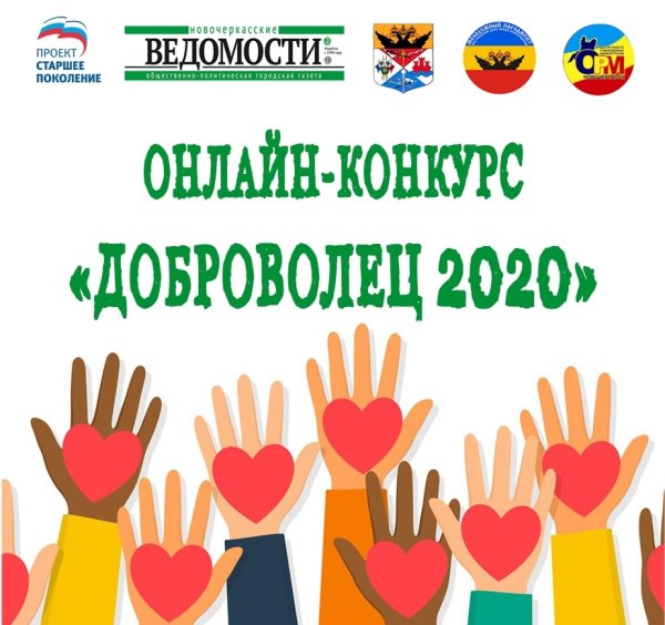 День волонтера