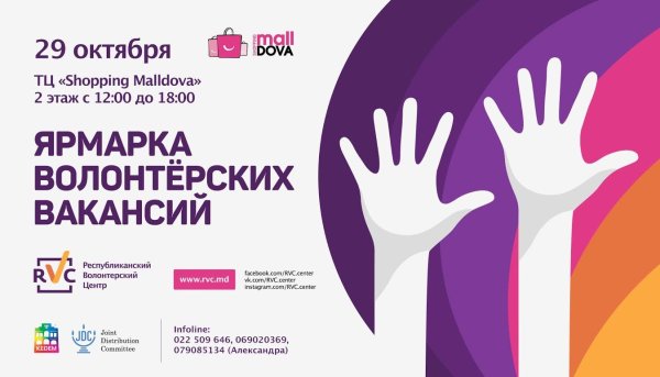 Плакат волонтёрского центра