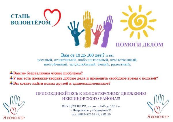 Набор волонтеров