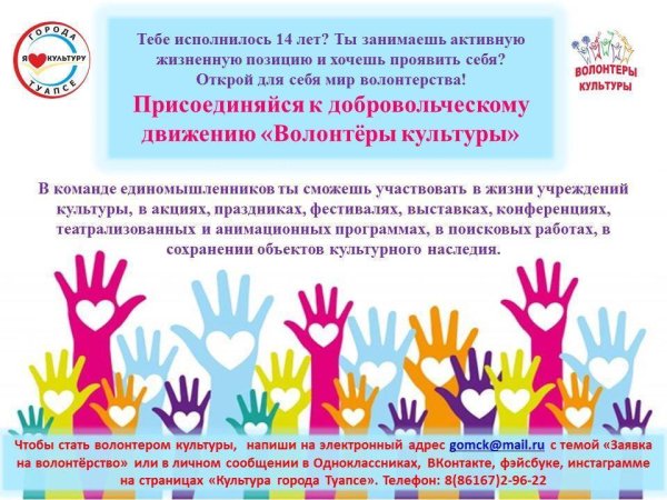 Волонтеры культуры логотип