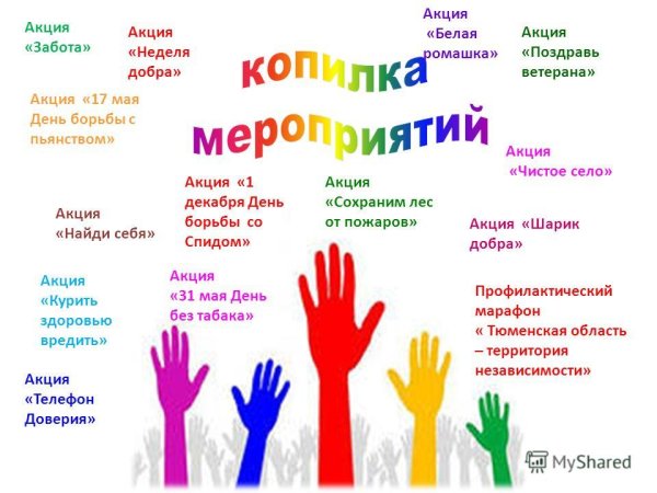 Девиз волонтеров в школе