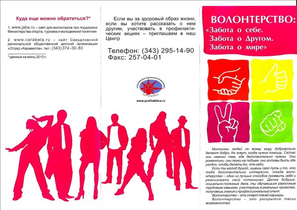 Призыв волонтеров