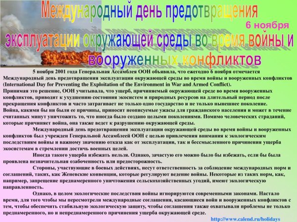 Эксплуатация окружающей среды