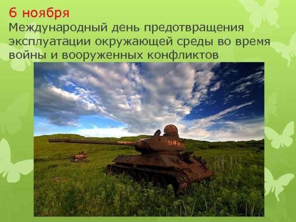 6 Ноября праздник