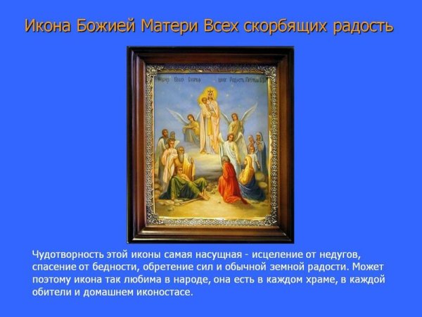 Икона Божией матери светец