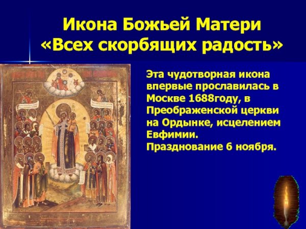 Праздник Скорбящая Божья мать светец