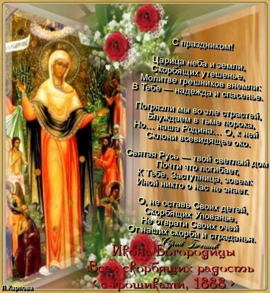 Скорбящая Божья мать (светец)