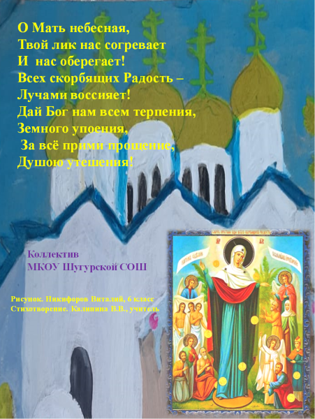 Всех скорбящих радость икона Божией матери