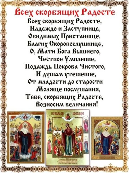 6 Ноября день иконы Божией матери всех скорбящих радость