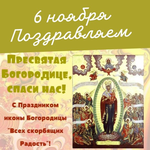 6 Ноября праздник поздравления