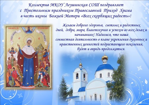 Праздник иконы Божией матери всех скорбящих радость 6 ноября