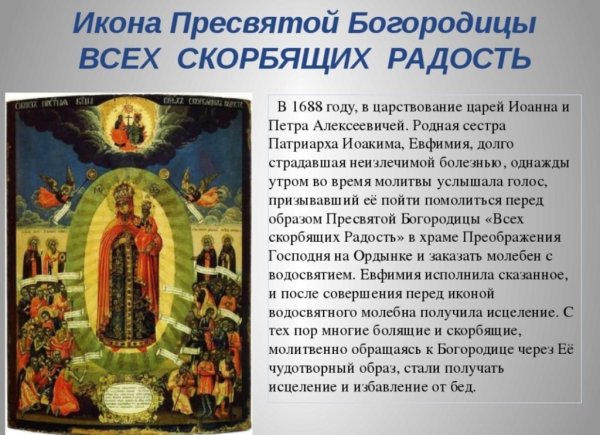 6 Ноября день памяти иконы Божией матери всех скорбящих радость