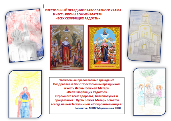 6 Ноября икона Божией матери всех скорбящих радость