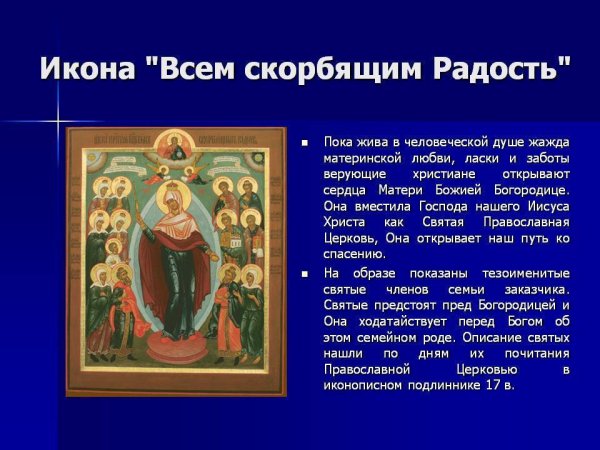 Акафист всех скорбящих радость