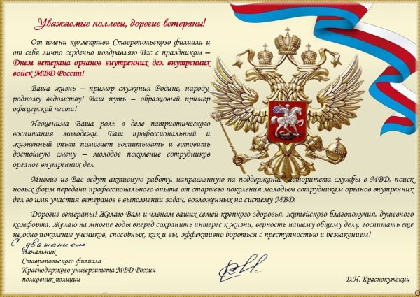 Поздравление с днем рождения МВД