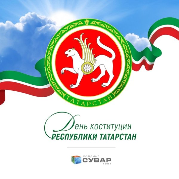 День Республики Татарстан 2021