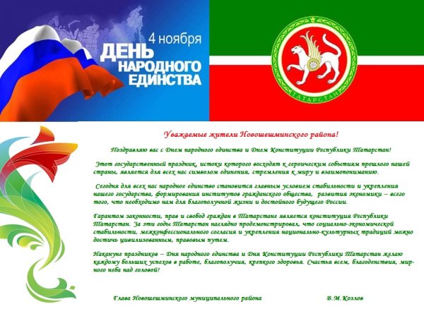 День Конституции Татарстана