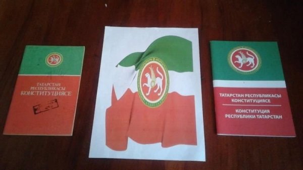 Конституция Республики Татарстан книга