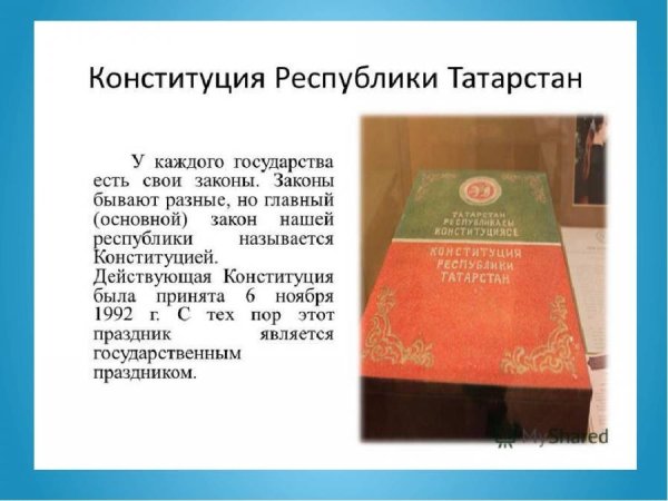 Принятие Конституции Татарстана