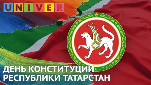 Герб Татарстана 2004 год