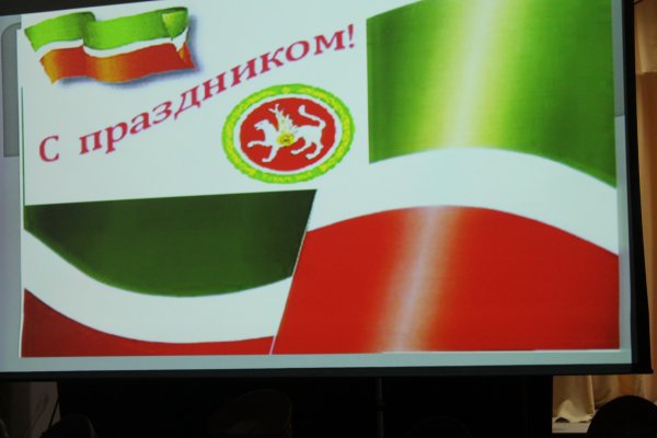 День Конституции Республики Татарстан