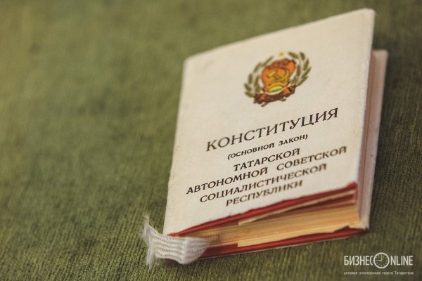 Конституция Татарстана 1992