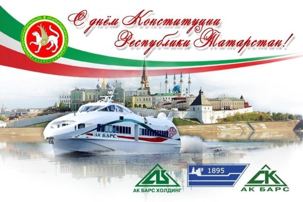 День Конституции Республики Татарстан