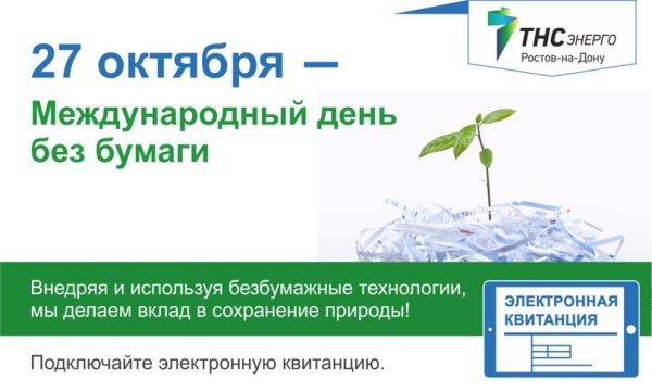 Российский день без бумаги 22 октября