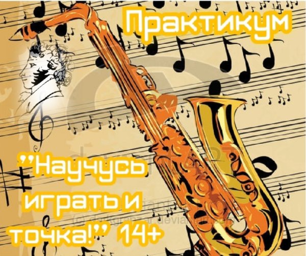 День саксофона