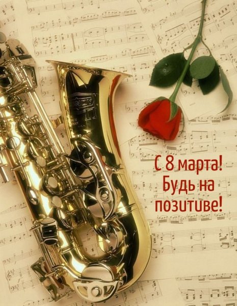 Ноты для саксофона