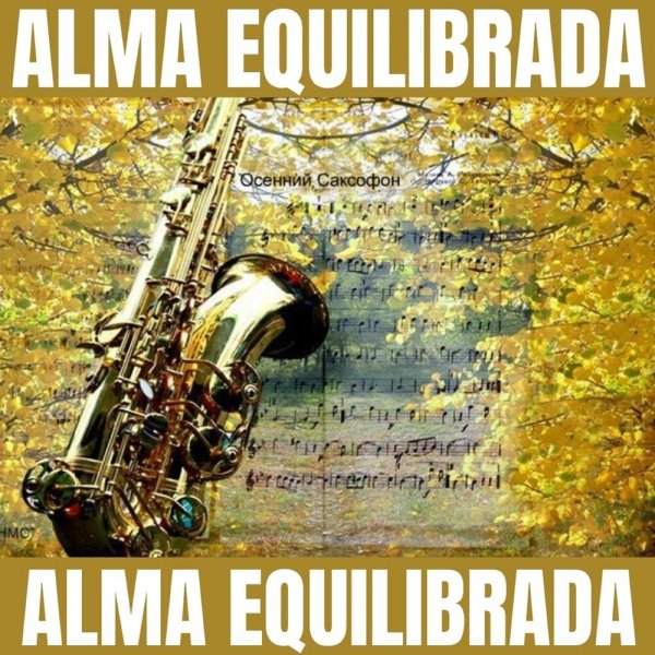 Осенний блюз саксофон