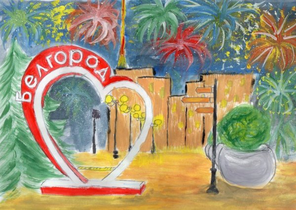 Рисунок ко Дню города