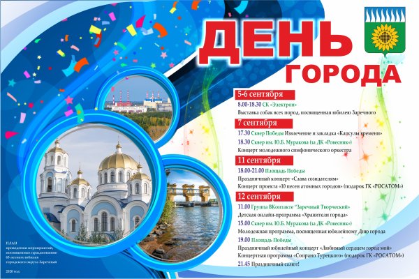 Афиша день города