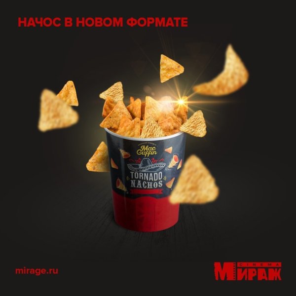 Чипсы начос для дерзких