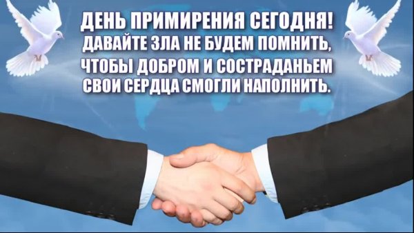День согласие примирение в России
