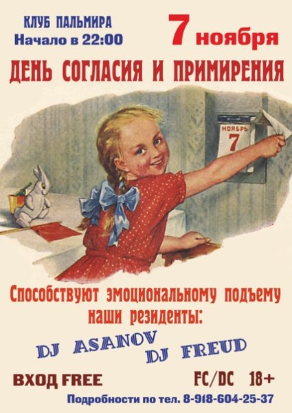 7 Ноября день согласия и примирения