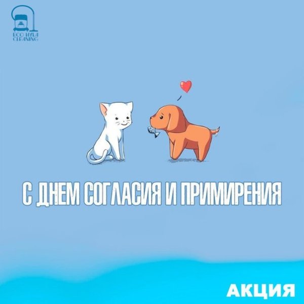 День единения и примирения