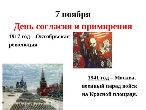 День Октябрьской революции 1917 года в России