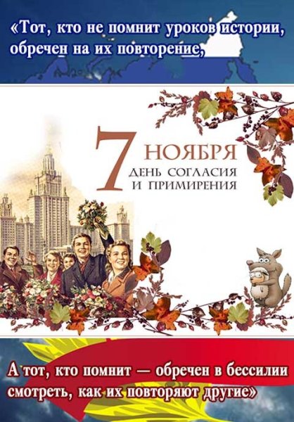 7 Ноября день примирения