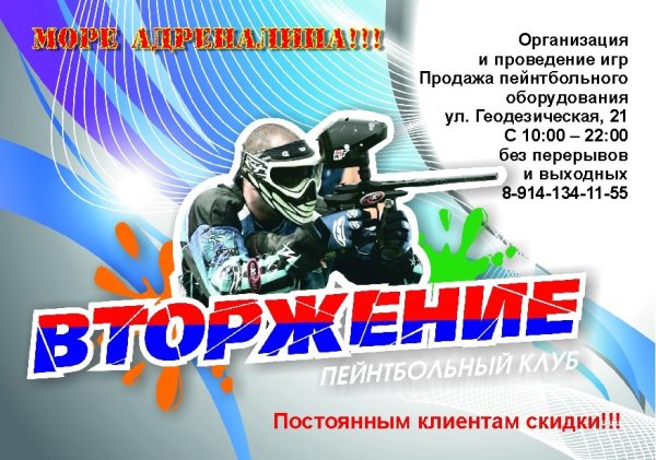 Пейнтбол в г Фокино Приморский край