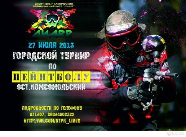 Реклама пейнтбольного клуба